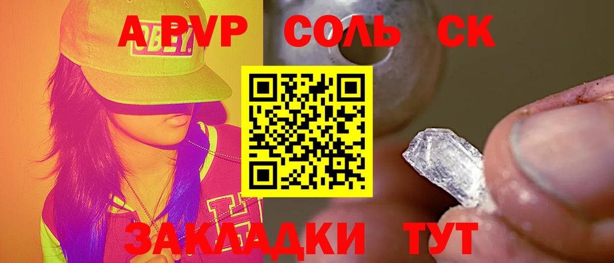 A-PVP  A PVP крисы CK  Alpha PVP Соль  как найти закладки  Севастополь  Вход с VPN 