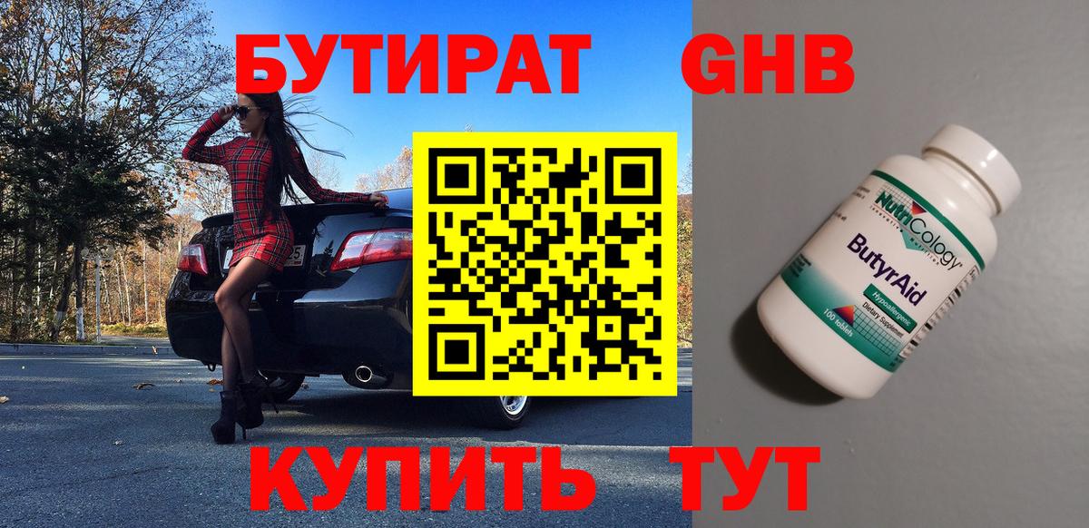 Бутират бутик Севастополь