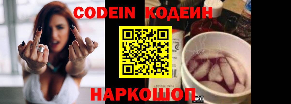 Севастополь  Кодеин Purple Drank  хочу наркоту  Вход с VPN  Кодеин напиток Lean (лин) 