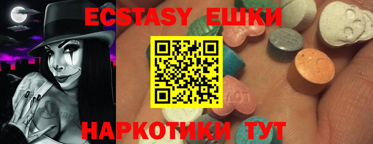 ЭКСТАЗИ MDMA Севастополь