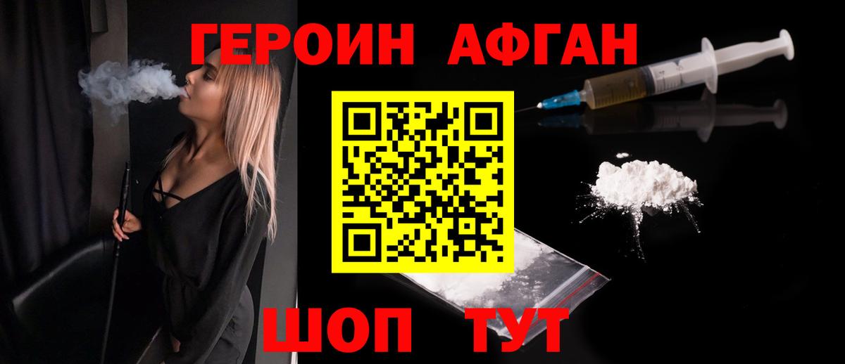Героин Heroin Севастополь