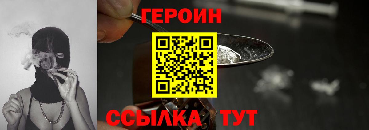 Героин  Героин герыч  Вход с VPN  Севастополь 