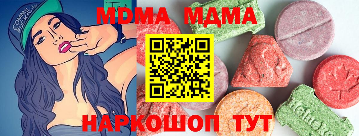 Севастополь  MDMA Molly  Вход с VPN  МДМА  MDMA молли 