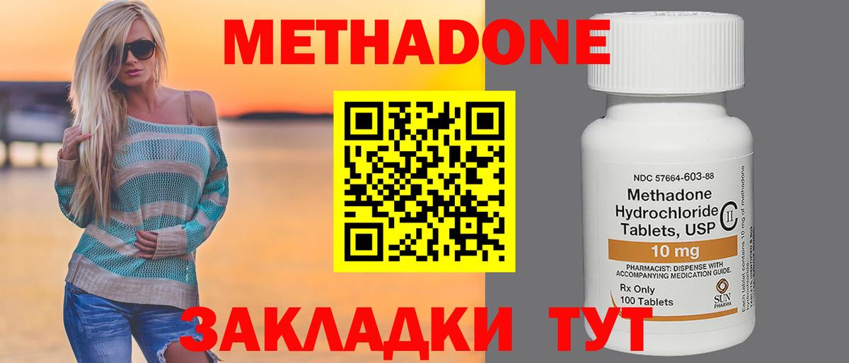 МЕТАДОН VHQ Севастополь