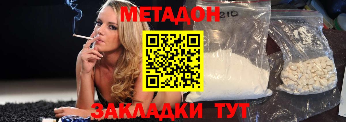 Севастополь  МЕТАДОН VHQ  Вход с VPN  МЕТАДОН мёд 